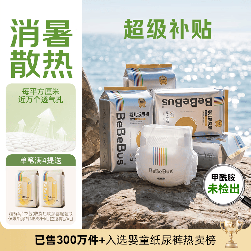 bebebus【未检出甲酰胺】金标纸尿裤超薄透气尿不湿安睡一整夜NB44