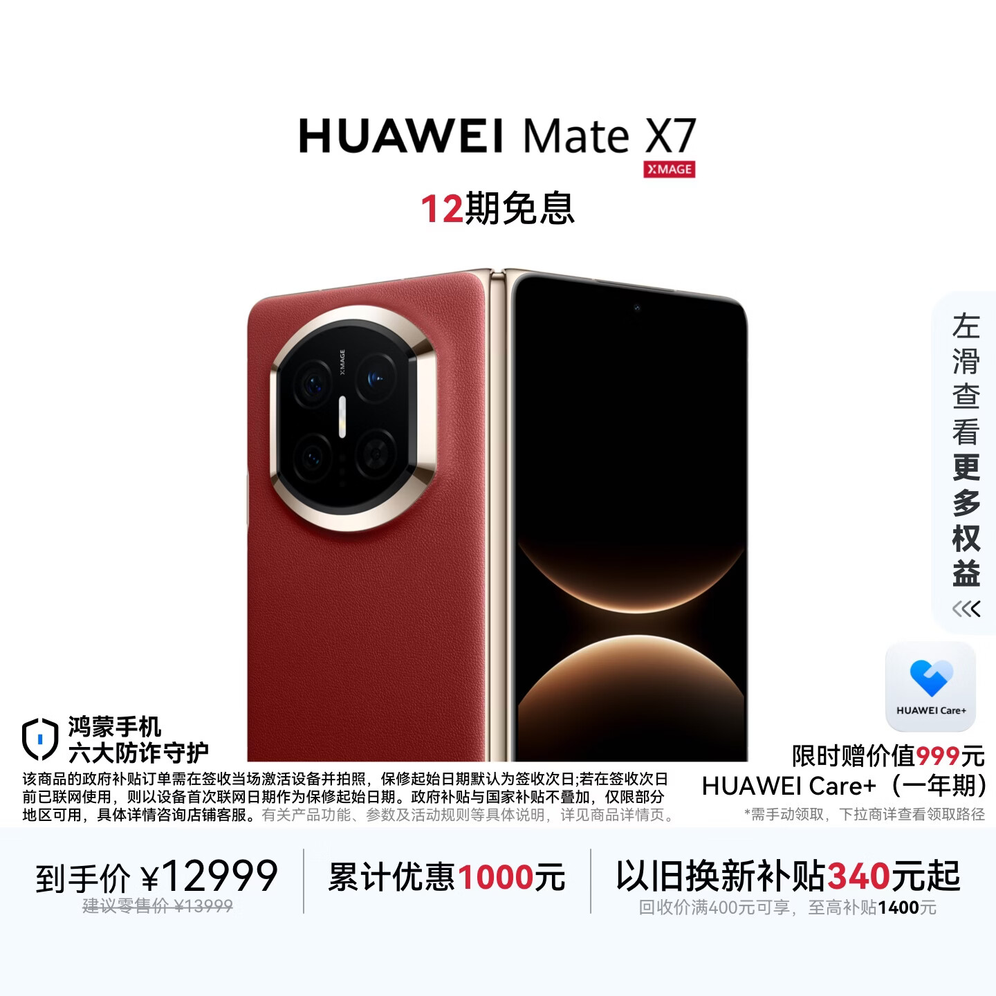 HUAWEI Mate X7 麒麟9030 Pro 12GB+512GB寰宇红 超可靠折叠玄武架构 第二代红枫影像鸿蒙系统华为折叠屏