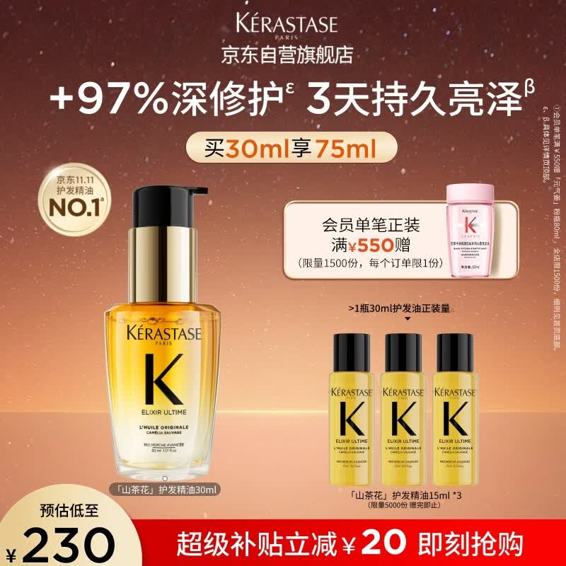 卡诗山茶花护发精油30ml修护滋养保湿柔顺亮泽防毛躁礼盒生日礼物