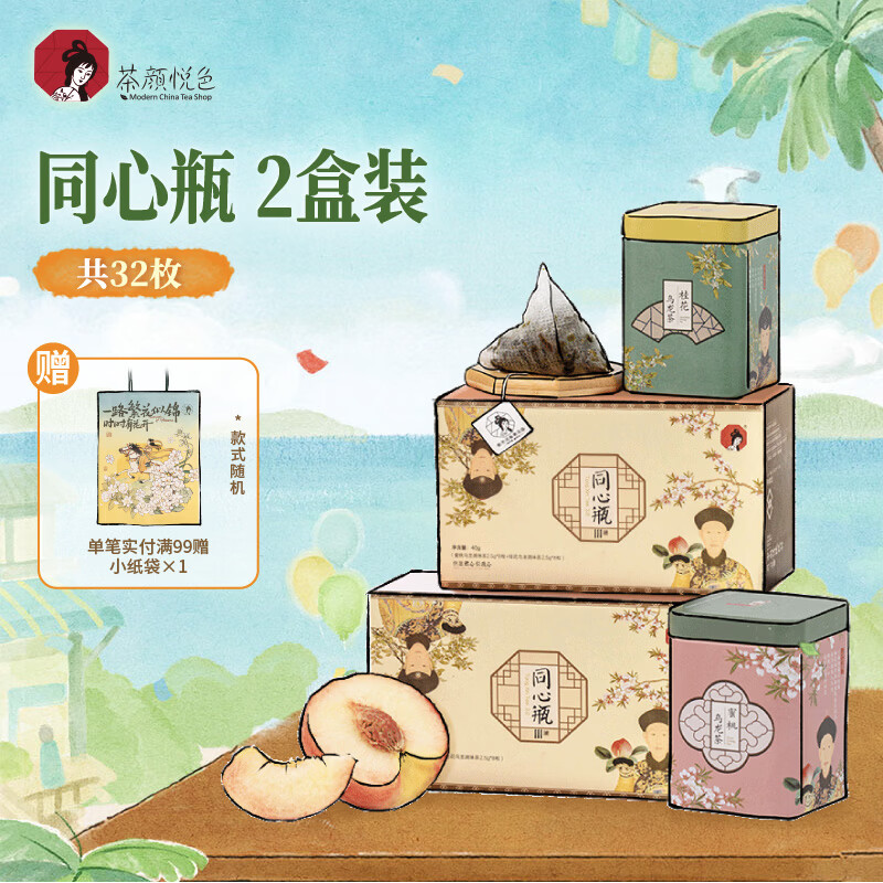 茶颜悦色冷泡茶包 同心瓶桂花&amp;蜜桃乌龙2盒80g共32枚节日伴手礼物水果茶
