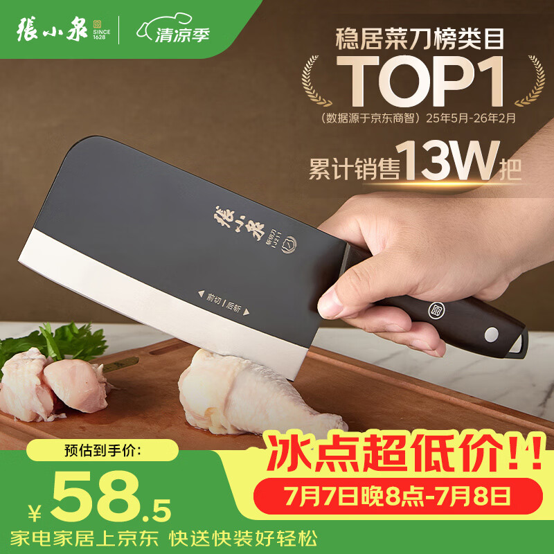 张小泉黑将不锈钢厨房家用菜刀刀具 切菜刀 斩切刀 【京东限定】