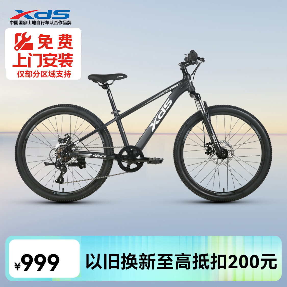 喜德盛（xds）儿童自行车小王子变速车7速青少年学生通勤运动单车黑银24英寸