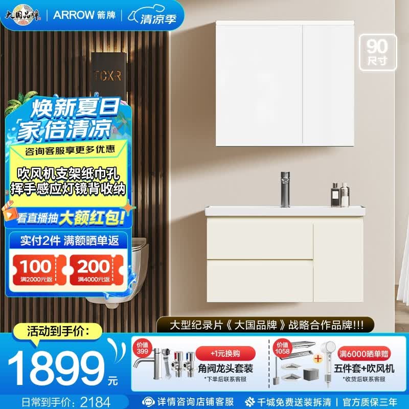 箭牌（ARROW）爱丽丝智能浴室柜洗手盆柜组合一体最新款2026年多层实木浴室柜 【90cm】挥手感应灯镜背收纳+吹风机支架(预售7天)
