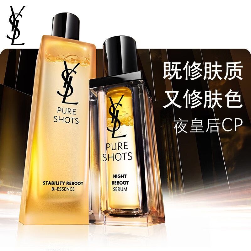 YSL圣罗兰夜皇后精华30ml+调皮水150ml护肤套装保湿熬夜修护透亮生日礼物女