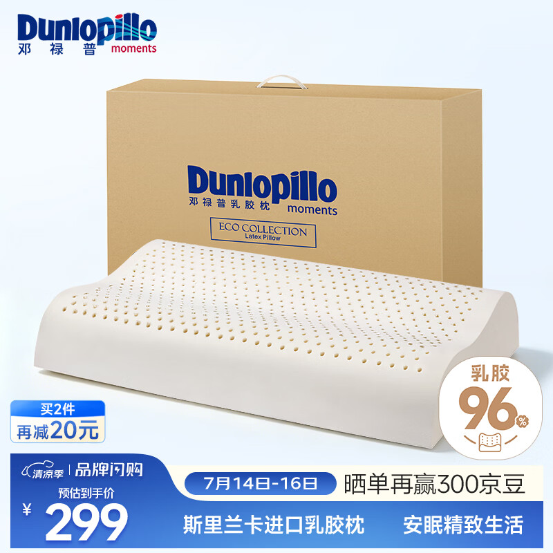 邓禄普（Dunlopillo）ECO波浪枕 斯里兰卡进口天然乳胶枕头 颈椎枕 