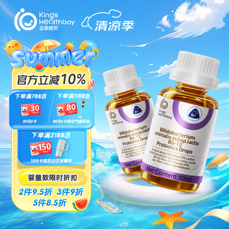 金斯健贝 Bb-12益生菌儿童小孩子宝宝液态益生菌用原瓶进口10ml装 10ml*1瓶 【尝鲜装】