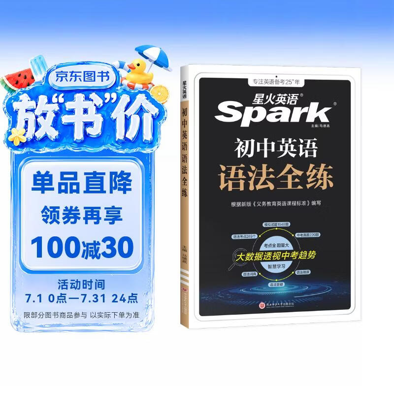 2027新版星火英语初中英语语法全练语法书课包大全练习册适用七八九年级初一初二初三中考语法专练中考真题模拟题专项知识点清单考点习题冲刺练习