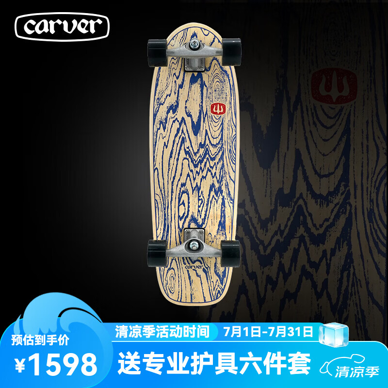 Carver陆地冲浪板【顺丰发货】「木语」专业陆冲板初学者滑板31.25英寸 木语31英寸 CX桥 PU支架款 稳定容易上手