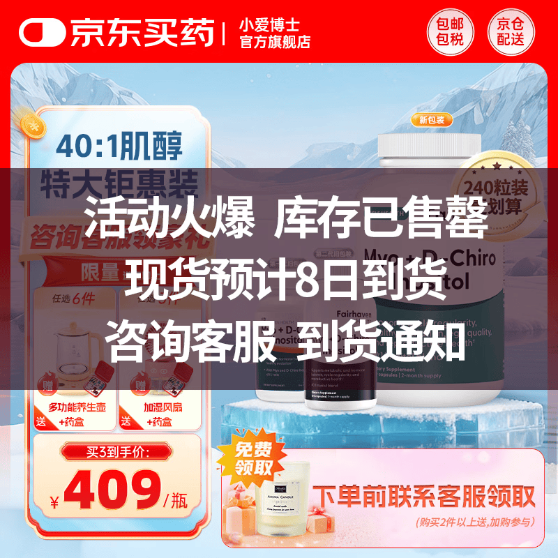 FAIRHAVEN HEALTH爱希儿40:1dci手性肌醇多囊卵巢胰岛抵抗备孕维生素b8 【日常养护】 240粒*1瓶