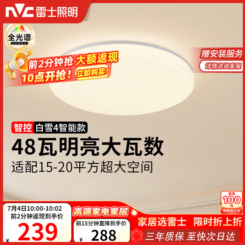 雷士（NVC）吸顶灯客厅灯主灯卧室灯具全光谱2026年新款包安装