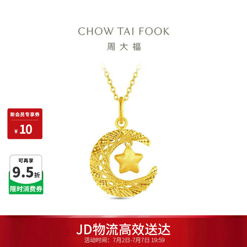 周大福星星揽月星月织梦大版黄金吊坠女约3.75g EOF2050生日礼物