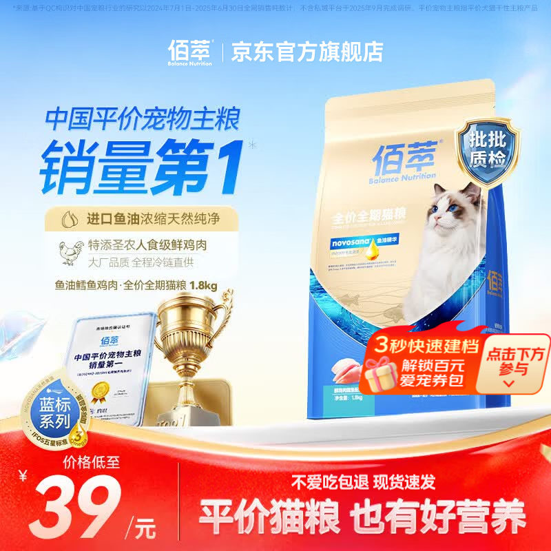 佰萃金标/蓝标猫粮成猫幼猫通用全价全期营养猫粮猫干粮 【全新升级】鱼油鸡肉鳕鱼（全期1.8kg）