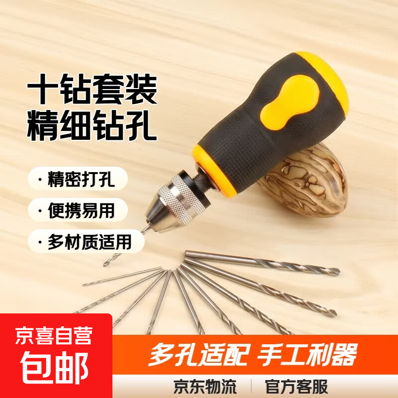手捻钻迷你手拧钻文玩打孔器木工手工diy小手钻多功能扩孔钻孔眼 小萝卜头手捻钻【带10钻头】