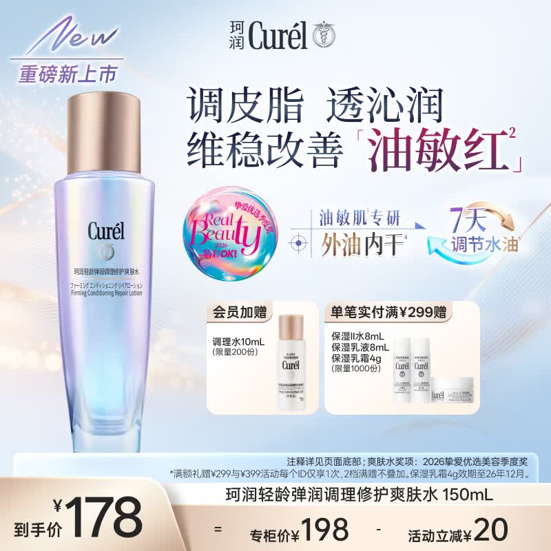 珂润（Curel）抗皱舒缓调理平衡水化妆水爽肤水成毅代言 控油修红化妆水150ml