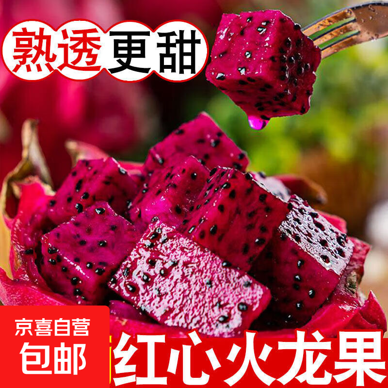 金都一号红心火龙果超甜应季新鲜红肉蜜宝水果孕妇整箱批发价包邮 带箱2斤宝宝果约6-10个 个头较小