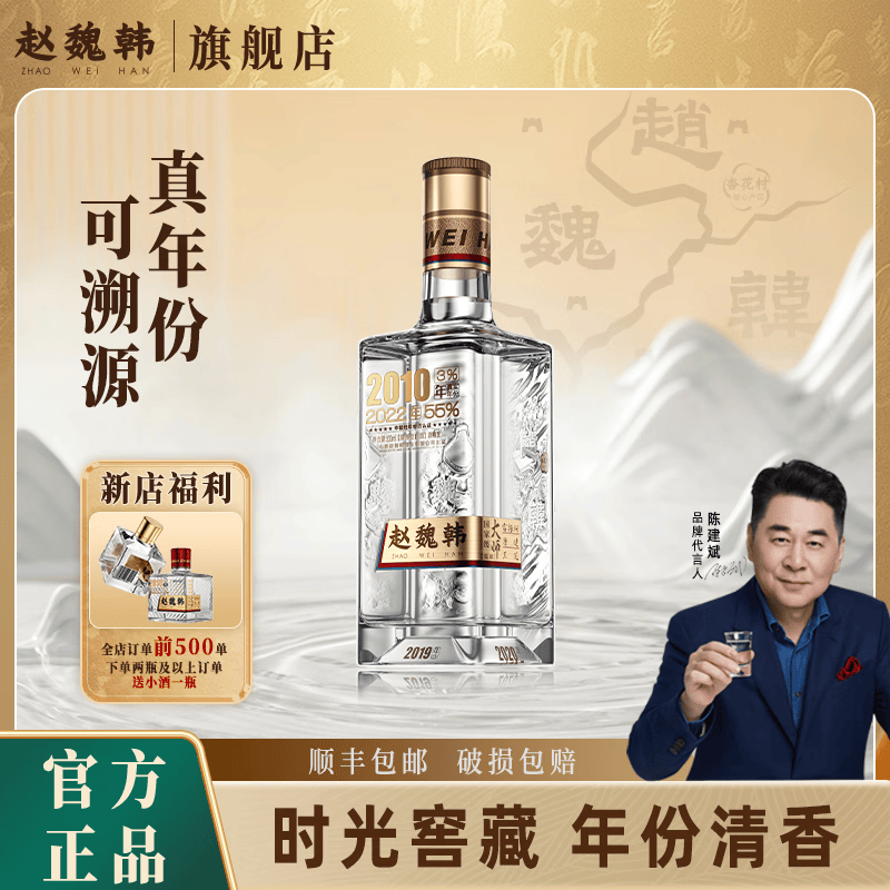赵魏韩金盖53°500ml精品清香型白酒 53度 500mL 1瓶