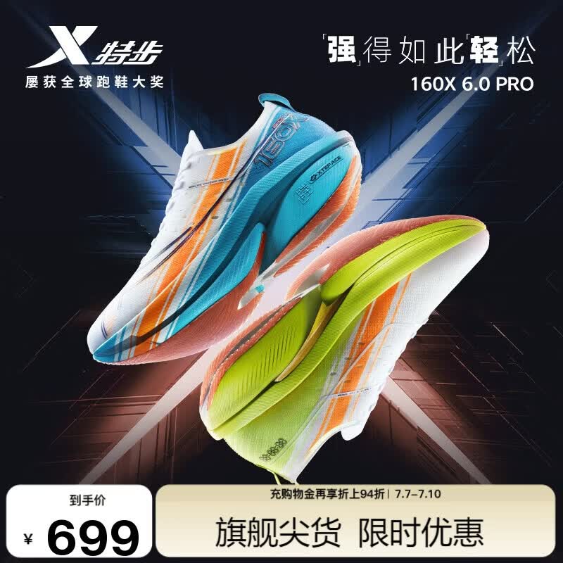 特步（XTEP）特步160X 6.0pro跑步鞋男子马拉松竞速碳板减震跑鞋运动鞋