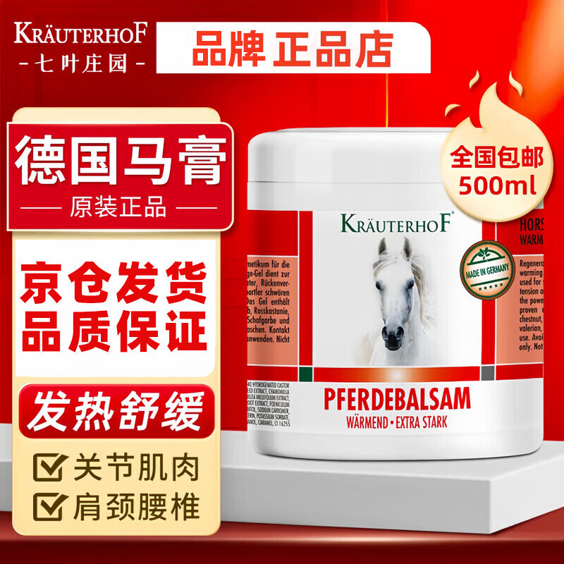 Krauterhof德国原装进口马栗膏按摩凝胶舒缓热凝胶小飞推荐正品 德国红马膏500ml