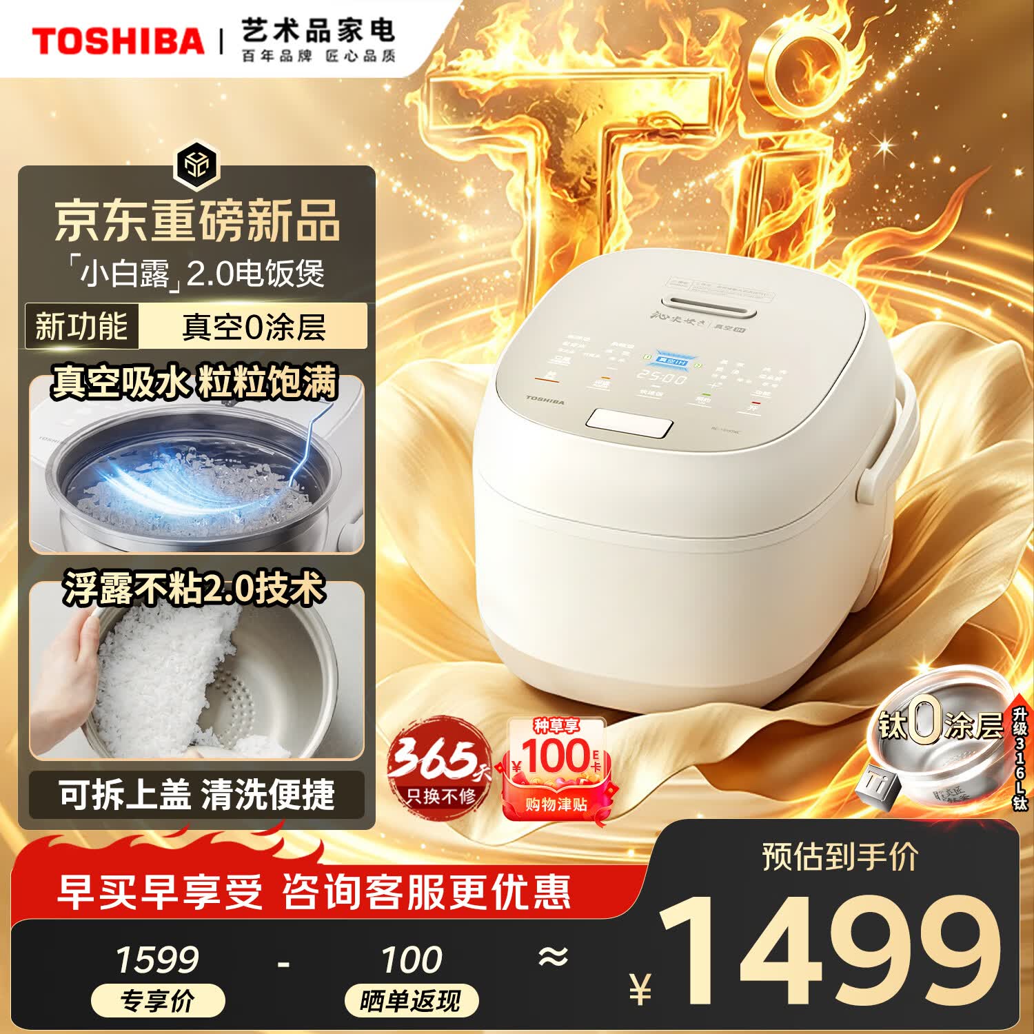 东芝（TOSHIBA）【旗舰爆款】 小白露2.0真空电饭煲4-5人0涂层钛内胆家用电饭锅保温预约IH加热4升RC-15VOXC