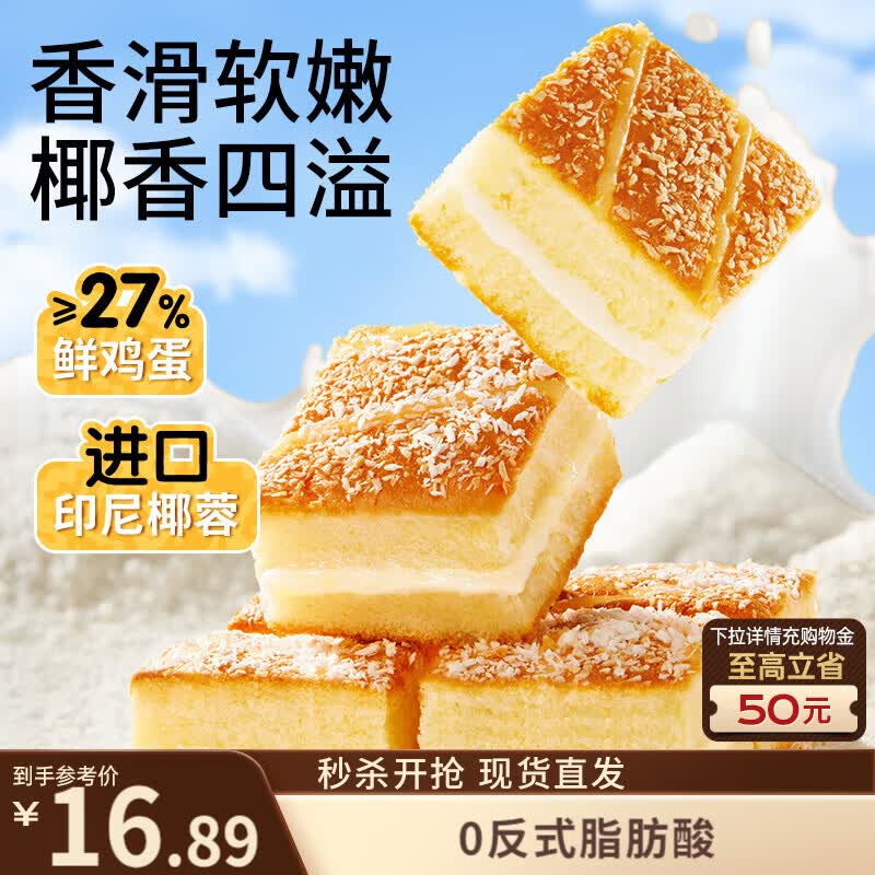 三只松鼠椰蓉嫩蛋糕500g 早餐面包营养代餐办公室下午茶糕点