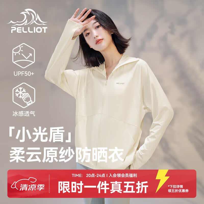 伯希和（Pelliot）【小光盾】防晒衣女士外套户外皮肤衣防紫外线冰丝凉感原纱防晒服 米白色 S