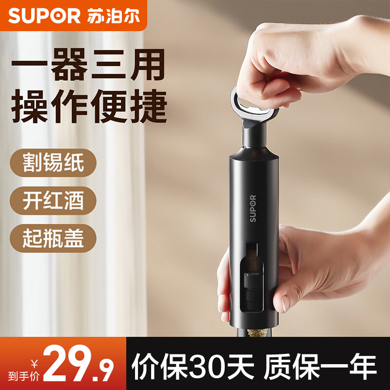苏泊尔（SUPOR）红酒开瓶器家用高档起酒器手动多功能葡萄酒啤酒启瓶器套筒式 多功能开瓶器