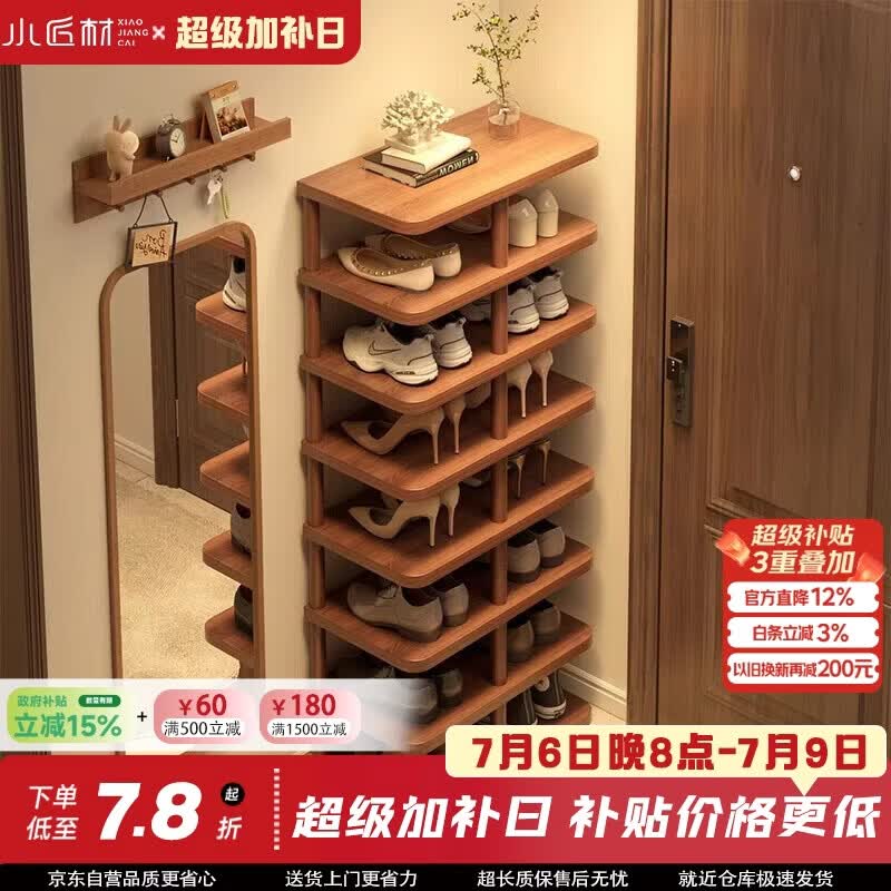小匠材鞋架门口多层家用鞋柜小型入户宿舍出租房简易收纳置物架子8层