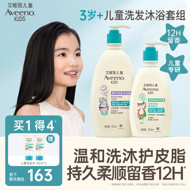 艾惟诺（Aveeno）艾维诺儿童洗发水沐浴露3-6-12 青少年保湿洗沐套装532ml+354ml
