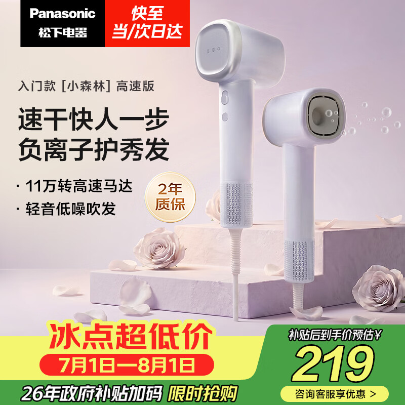 松下自营电吹风 254元 - 86线报