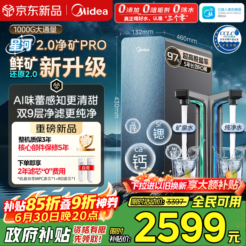 美的（Midea）家用净水机星河2.0pro净矿净水器双水直饮1000G5年RO矿物质0阻垢剂杀菌反渗透厨下式净饮升级系列
