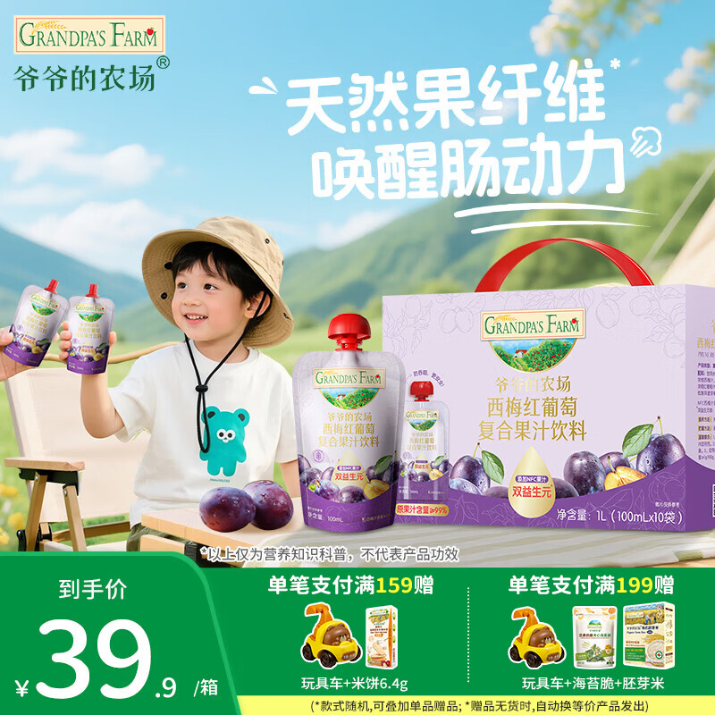 爷爷的农场婴幼儿果汁饮料金银花枇杷西梅山楂柚子清热常温宝宝果汁多口味 【润肠】西梅红葡萄汁 100ml*10袋