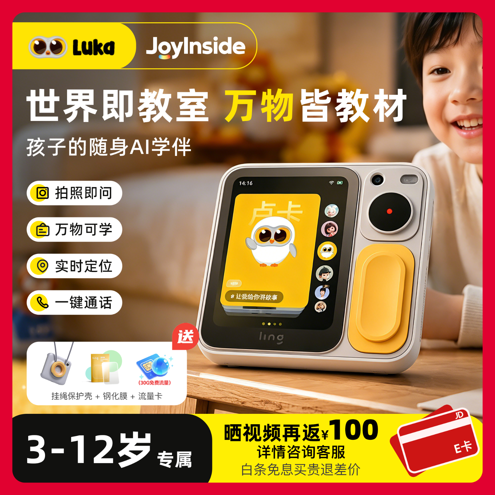 物灵（Ling）灵宇宙AI小方机学伴机 AI儿童相机儿童手表 京东JoyInside 4G定位智能拍学机智能AI陪伴 32G版本