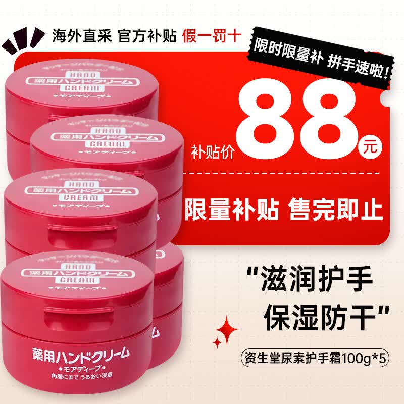资生堂（Shiseido）尿素护手霜 四季防干裂冻伤深层保湿滋润手膜男女通用护手霜 红罐 100g *5【实惠囤货装】