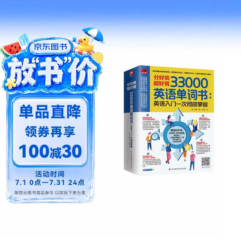 分好类 超好背 33000英语单词：英语入门 一次彻底掌握