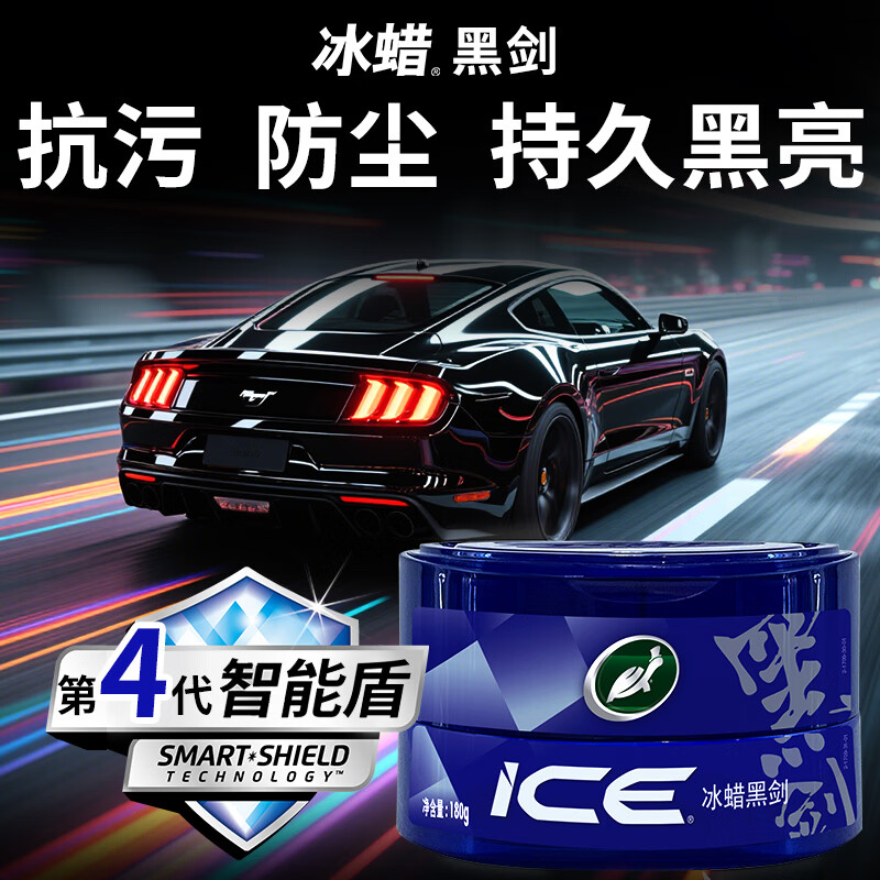 龟牌（Turtle Wax）冰蜡黑剑车蜡养护蜡汽车蜡保护漆增亮黑色车专用蜡固体镀膜剂打蜡 【新车/两年内黑车/深色车】冰蜡黑剑固体镀膜剂