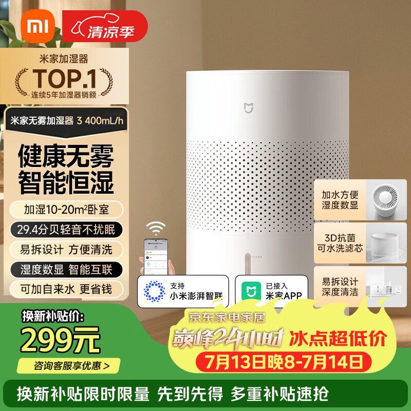 米家小米空气加湿器 无雾加湿器3 400mL/h快速加湿保湿礼品家用卧室大容量办公室婴儿孕妇 4L大容量