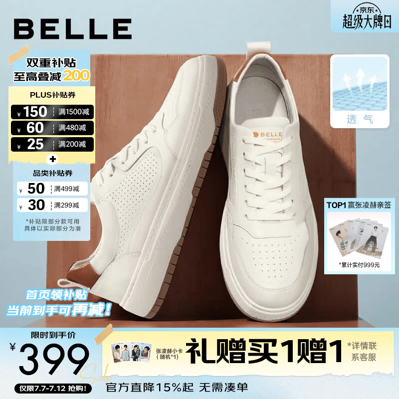 百丽（Belle）张凌赫推荐小白鞋夏新男士真皮增高休闲透气板鞋A0658AM2 白/棕A1985（透气打孔） 40 (250mm)