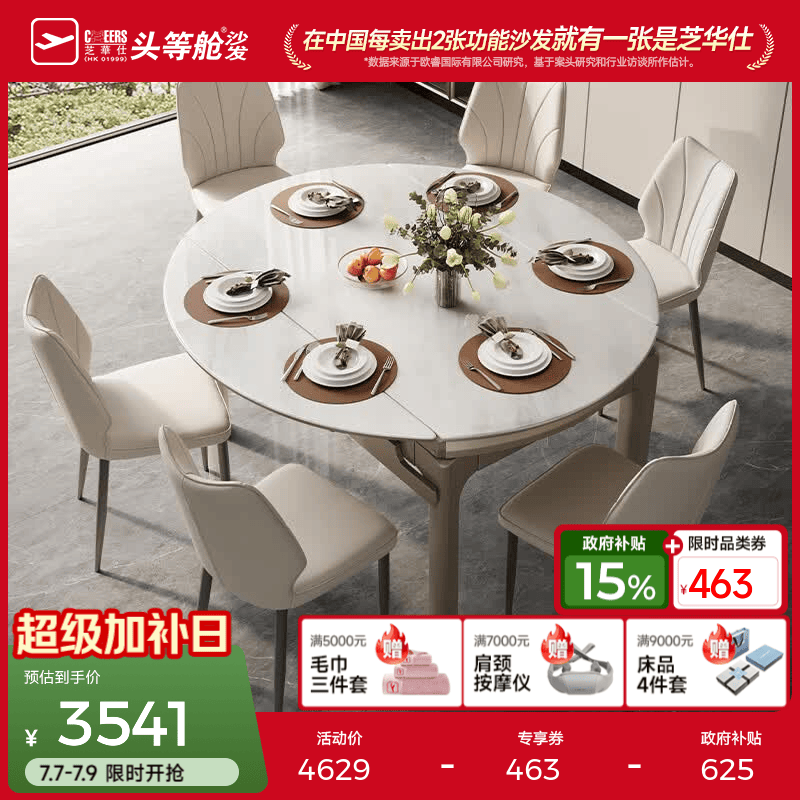 芝华仕科技石餐桌轻奢高级感2026新款折叠可伸缩家用小户型CT189芝华士 CT189餐桌+11671餐椅6把 优先发货（详询客服）
