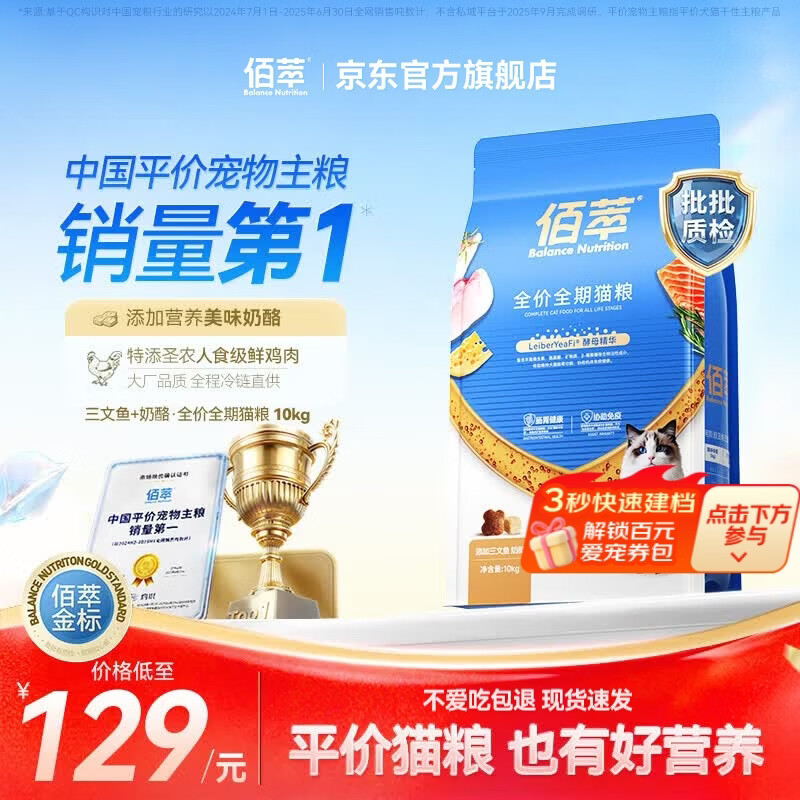 佰萃金标/蓝标猫粮成猫幼猫通用全价全期营养猫粮猫干粮 【肠胃双护】三文鱼+奶酪（全期10kg）