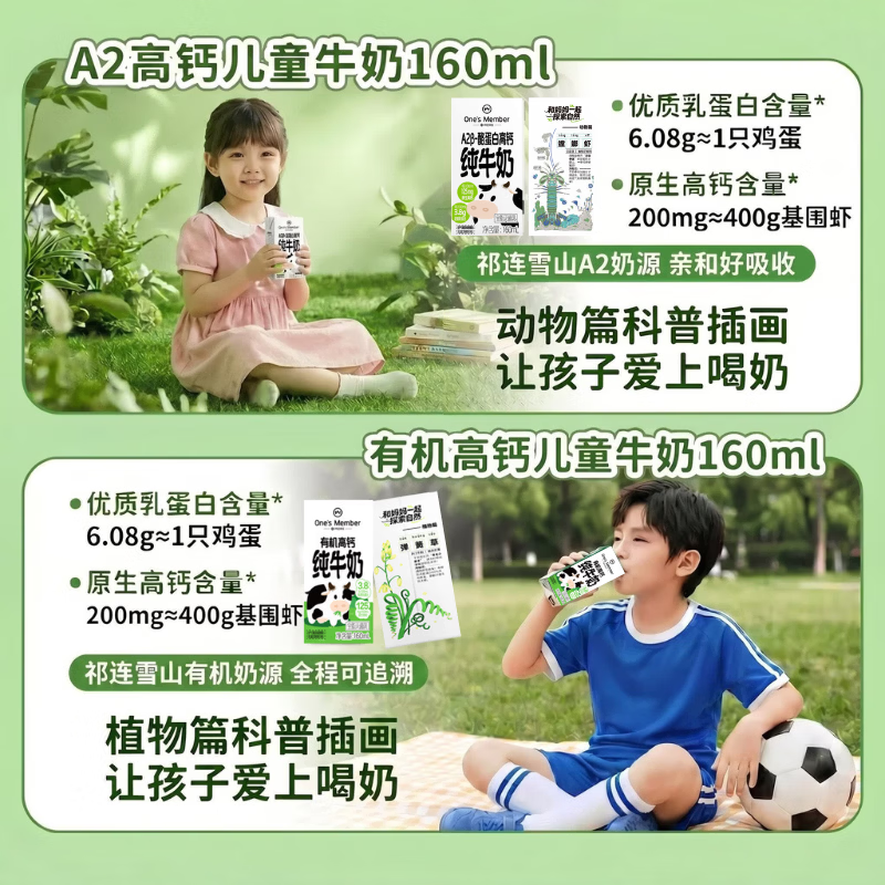 1号会员店 有机高钙儿童牛奶 160ml*16盒 3.8g蛋白 礼盒装【160ml不浪费】
