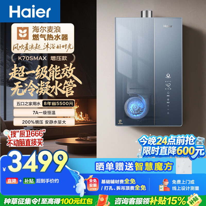 海尔麦浪【无冷凝水管K70SMAX】16升燃气热水器天然气 一级能效 下置风机静音增压家用【国家补贴15%】