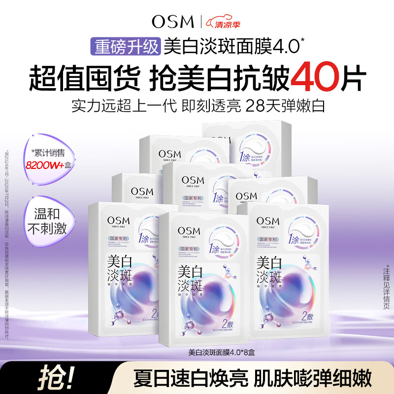 欧诗漫（OSM）珍珠美白淡斑面膜8盒补水保湿改善暗沉提亮护肤品生日礼物送女友