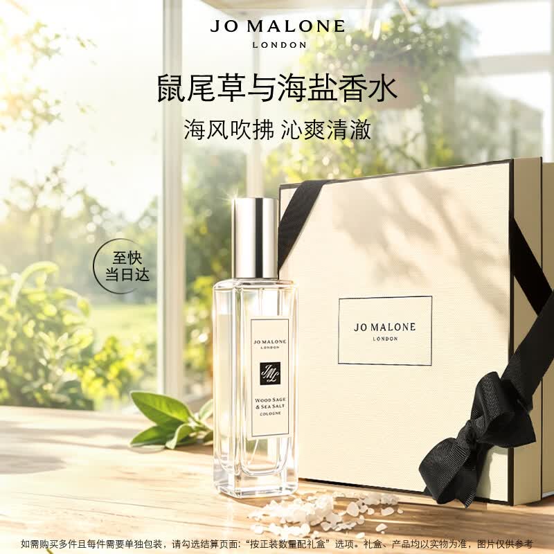 祖玛珑香水 鼠尾草与海盐香水30ml 生日礼物送女生礼盒