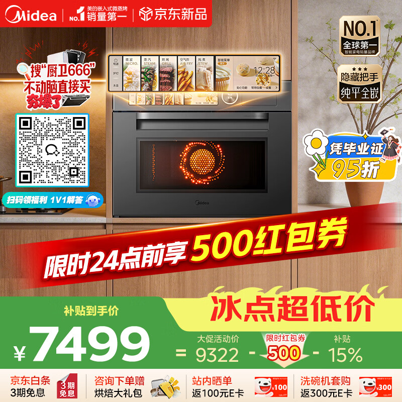 美的（Midea）知味感R6S二代【重磅新品】美的微蒸烤一体2026年新款1150W旺火炒焗2600W瞬透鲜蒸家用GR6S二代