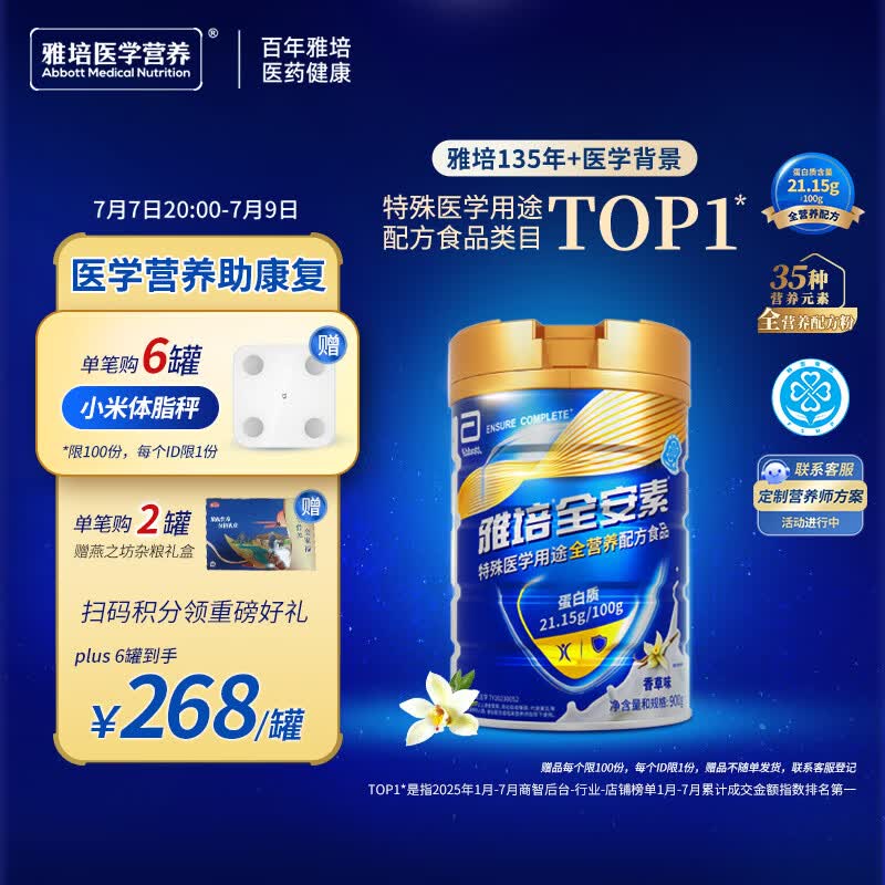 雅培【新一代】全安素特医全营养配方粉900g香草味 中老年补充蛋白质