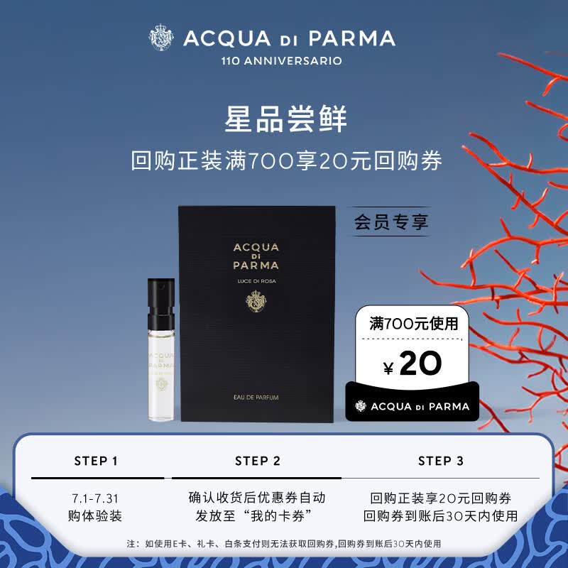 帕尔玛之水【试香体验】格调系列光之玫瑰调香水1.5ml返20元回购劵