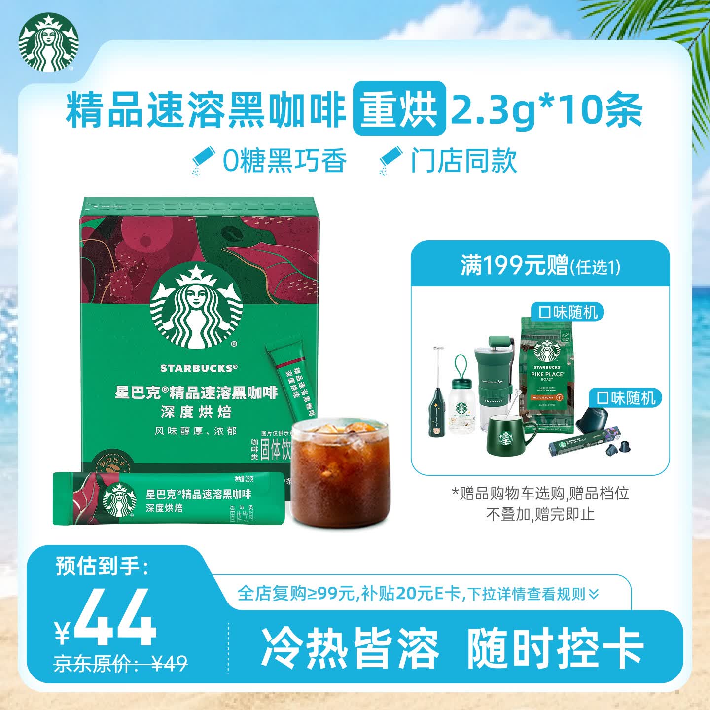 星巴克（Starbucks）0糖精品速溶黑咖啡深烘2.3g*10条 美式运动健身燃减