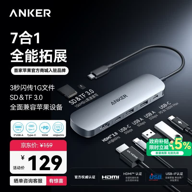 ANKER安克Type-C扩展坞7合1拓展坞PD100W快充HDMI投屏SD/TF适苹果Mac华为笔记本电脑USB3.0多功能转换器