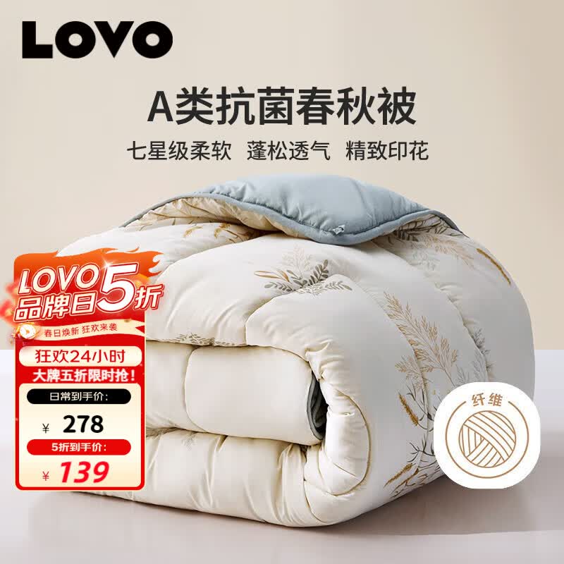 LOVO罗莱家纺 倍·蓬松A类抗菌纤维春秋被3.6斤200*230cm米色