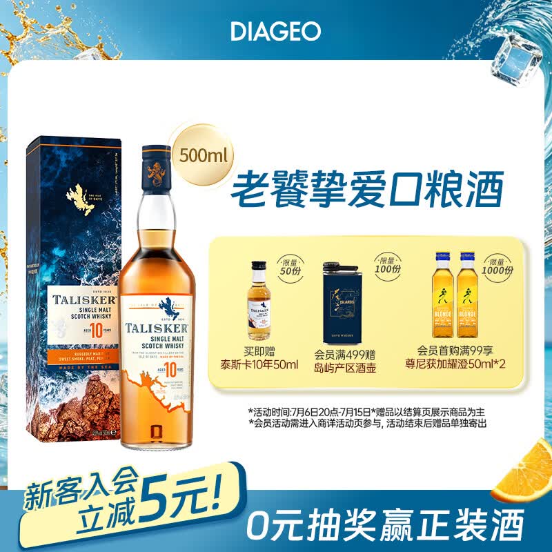 泰斯卡（Talisker）10年 苏格兰单一麦芽威士忌 洋酒 500ml